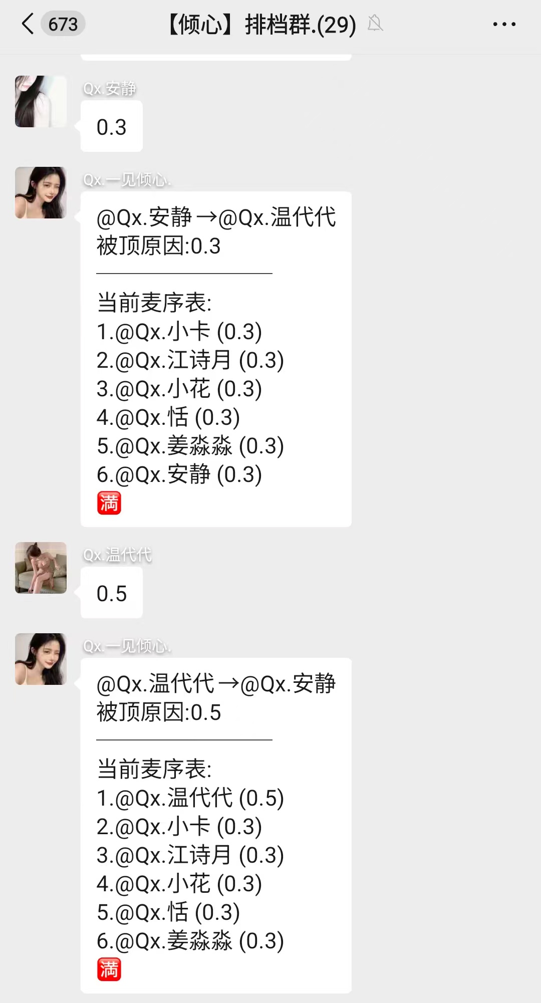 艾特提醒